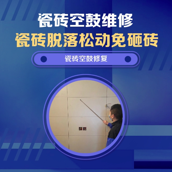 岢岚瓷砖空鼓维修公司分享轻微边角空鼓需要修吗？专业师傅深度解答