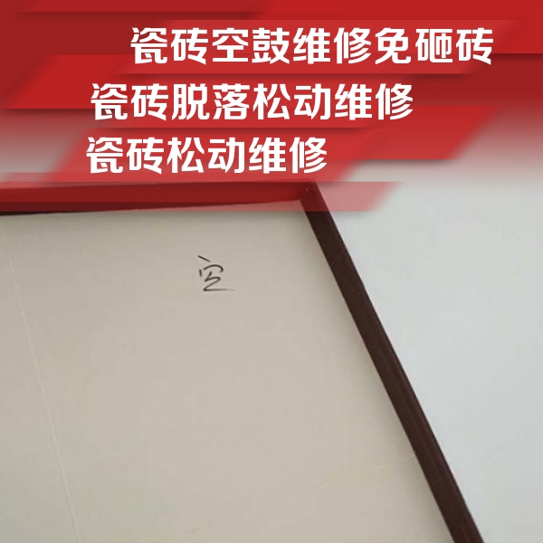 岢岚瓷砖空鼓维修公司分享新房瓷砖空鼓是什么原因？新手必懂的基础诱因