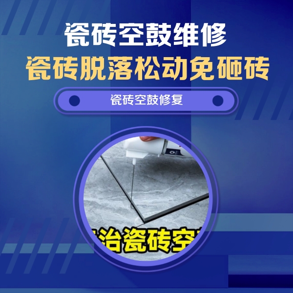 岢岚瓷砖空鼓维修公司分享瓷砖空鼓危害全解析，别等脱落伤人再维修