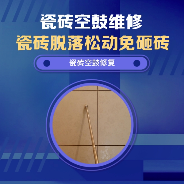 岢岚瓷砖空鼓维修公司分享瓷砖空鼓维修常见误区，90%业主都踩过的坑